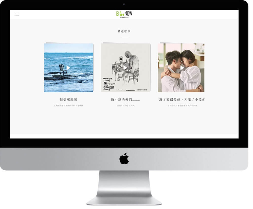 網頁設計精選作品/binmusic/形象網站/電腦版畫面示意