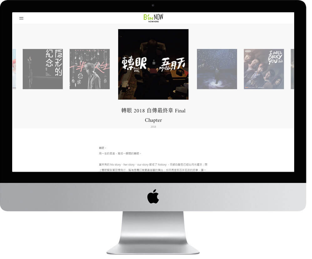 網頁設計精選作品/binmusic/形象網站/電腦版畫面示意