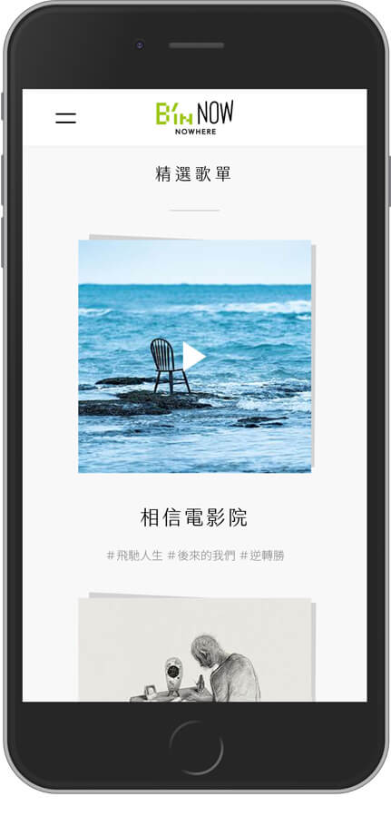 網頁設計精選作品/binmusic/形象網站/手機版畫面示意