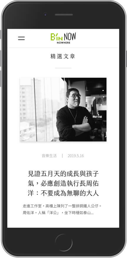 網頁設計精選作品/binmusic/形象網站/手機版畫面示意