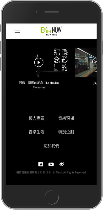 網頁設計精選作品/binmusic/形象網站/手機版畫面示意