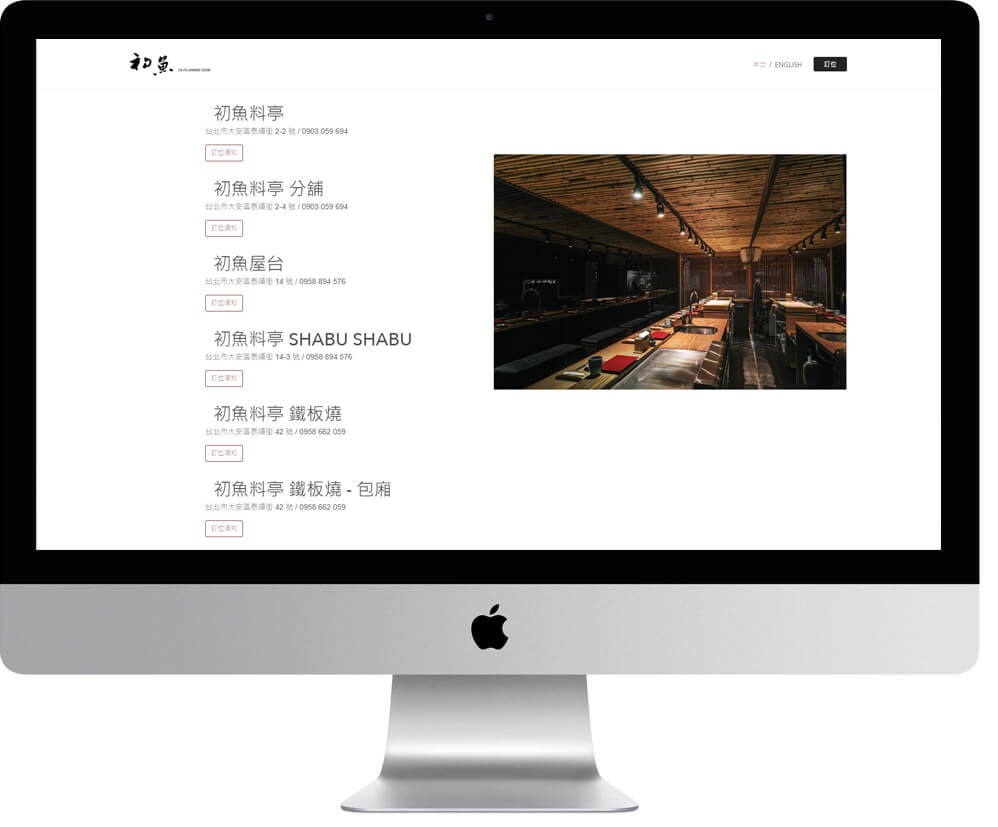 網頁設計精選作品/chuyu/線上訂位/形象網站/電腦版畫面示意