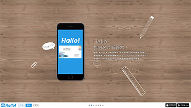 Hallo! 智慧名片雲 網站設計案例封面