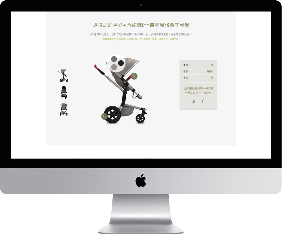 網頁設計精選作品/2016 JOOLZ 客制化嬰兒推車/形象網站/電腦版畫面示意