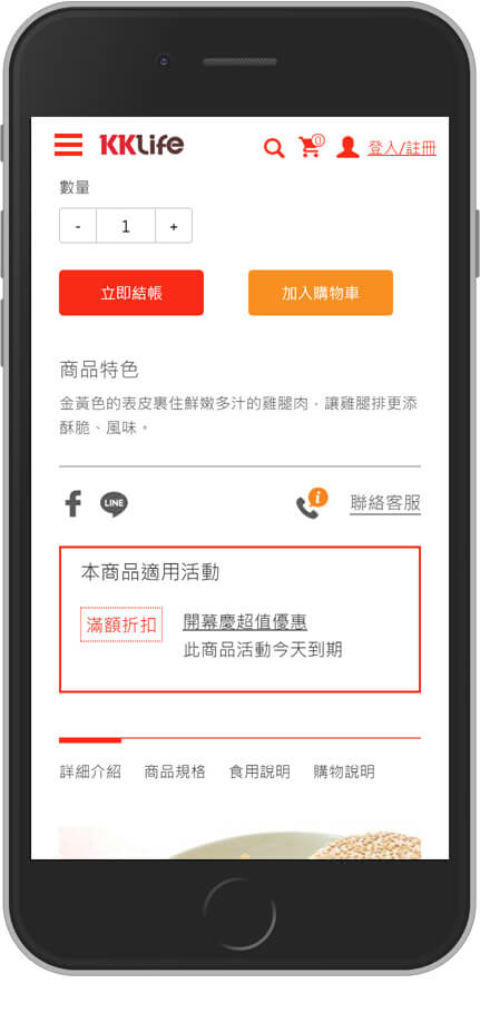 網頁設計精選作品/kklife/線上購物/形象網站/手機版畫面示意