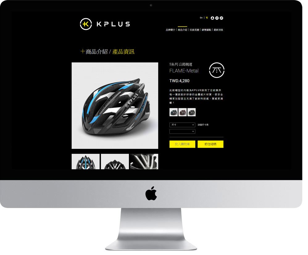 網頁設計精選作品/Kplus Helmet/線上購物/形象網站/電腦版畫面示意