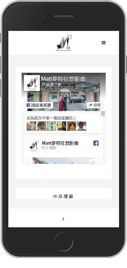 網頁設計精選作品/MATT WENG婚禮攝影/形象網站/手機版畫面示意