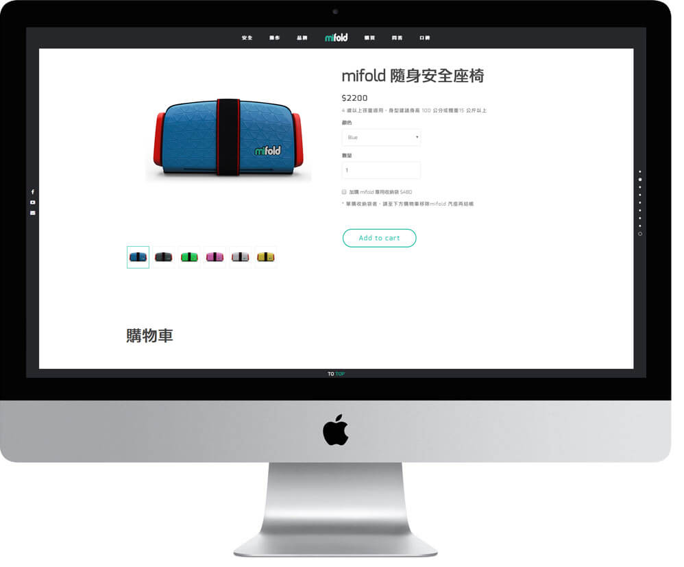 網頁設計精選作品/mifold 隨身安全座椅/形象網站/電腦版畫面示意