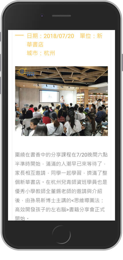 網頁設計精選作品/mindmapping/形象網站/手機版畫面示意