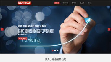 Rankbar 網站設計案例封面