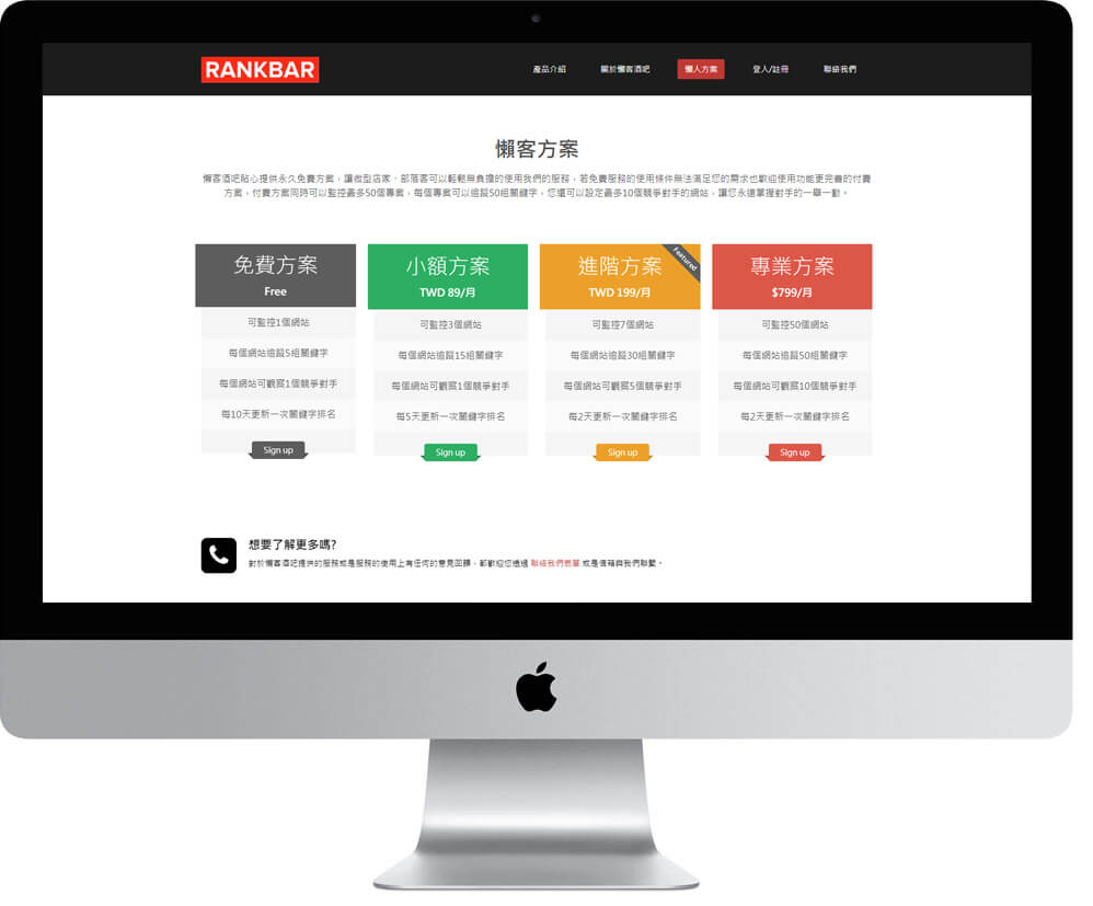 網頁設計精選作品/rankbar/網路服務/電腦版畫面示意