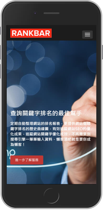 網頁設計精選作品/rankbar/網路服務/手機版畫面示意