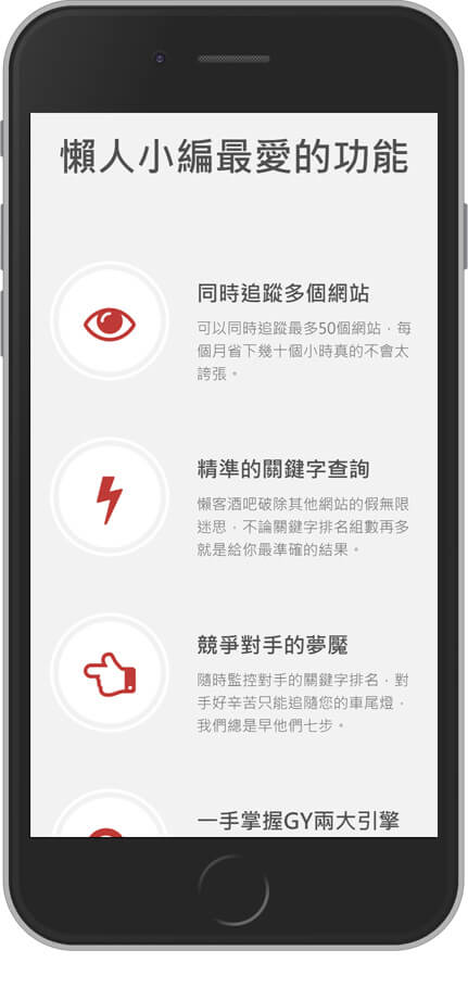 網頁設計精選作品/rankbar/網路服務/手機版畫面示意