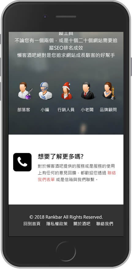 網頁設計精選作品/rankbar/網路服務/手機版畫面示意
