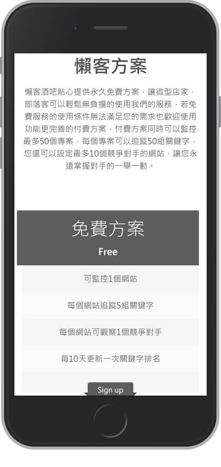 網頁設計精選作品/rankbar/網路服務/手機版畫面示意
