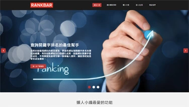 Rankbar案例封面